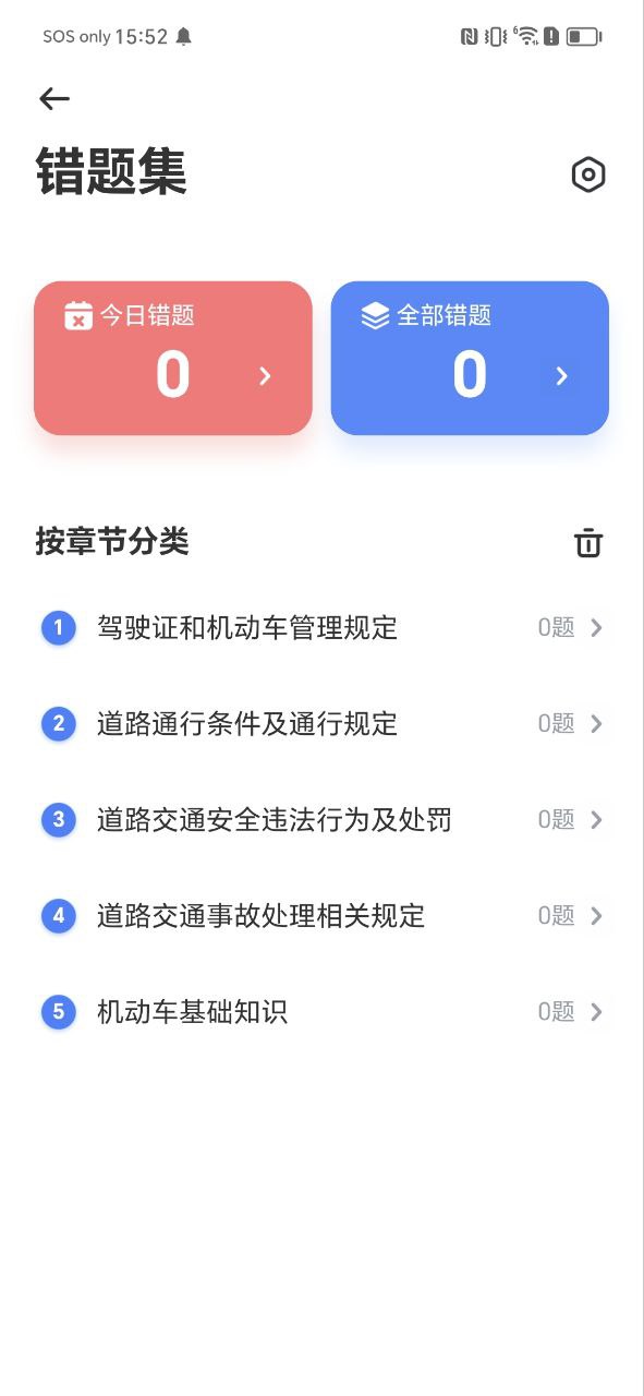 駕考刷題部落怎么刷