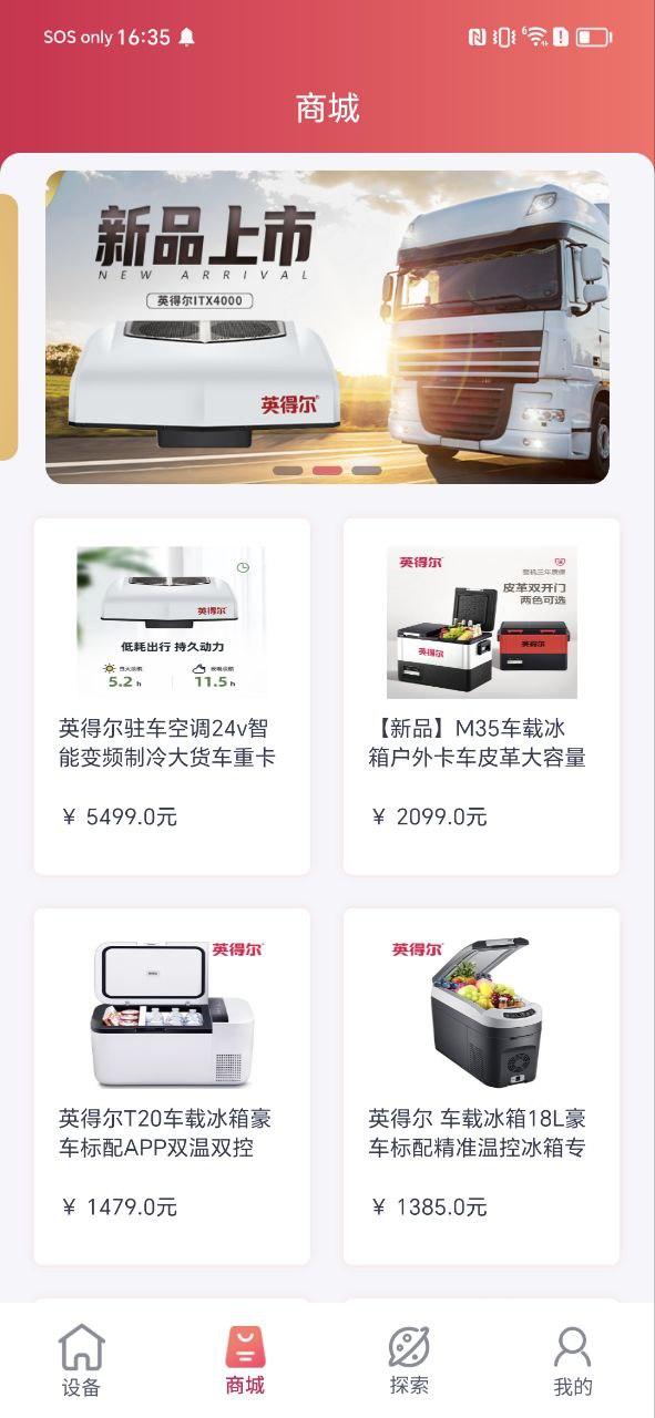 英得爾車載冰箱怎么調溫度