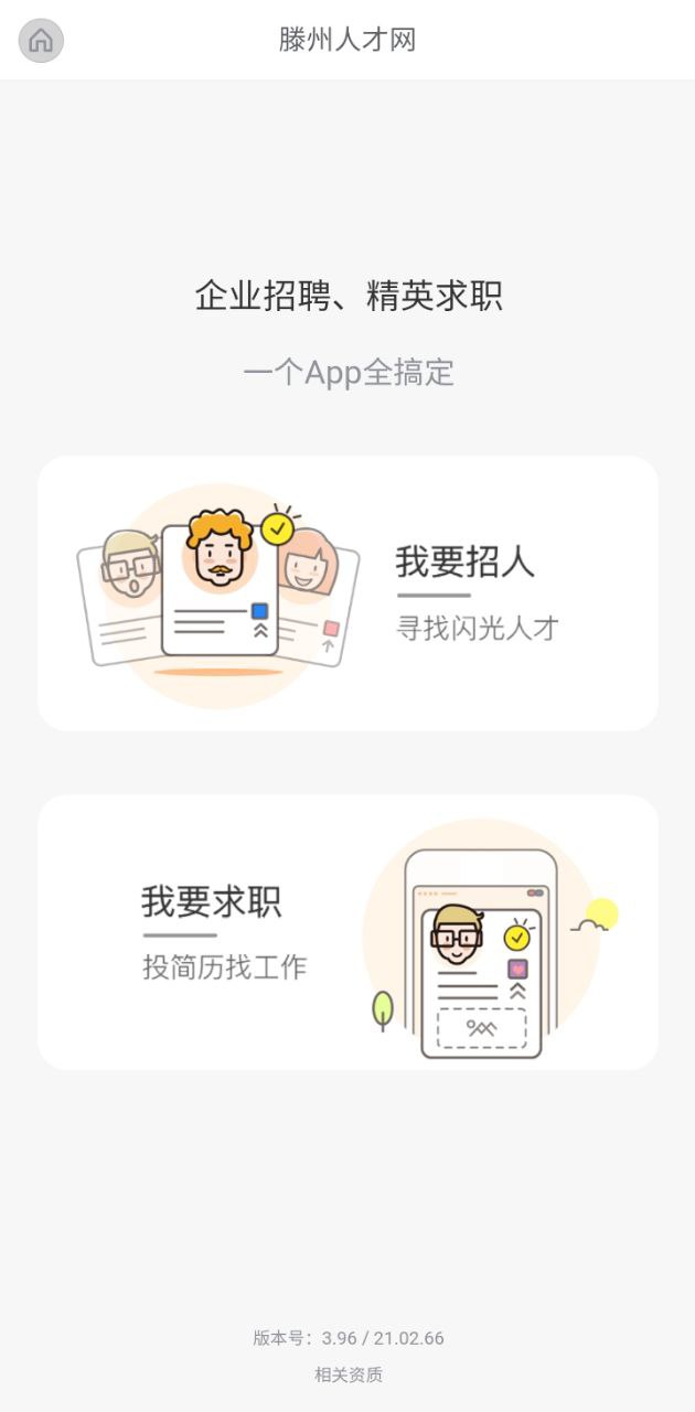 滕州人才網(wǎng)最新招聘信息怎么用