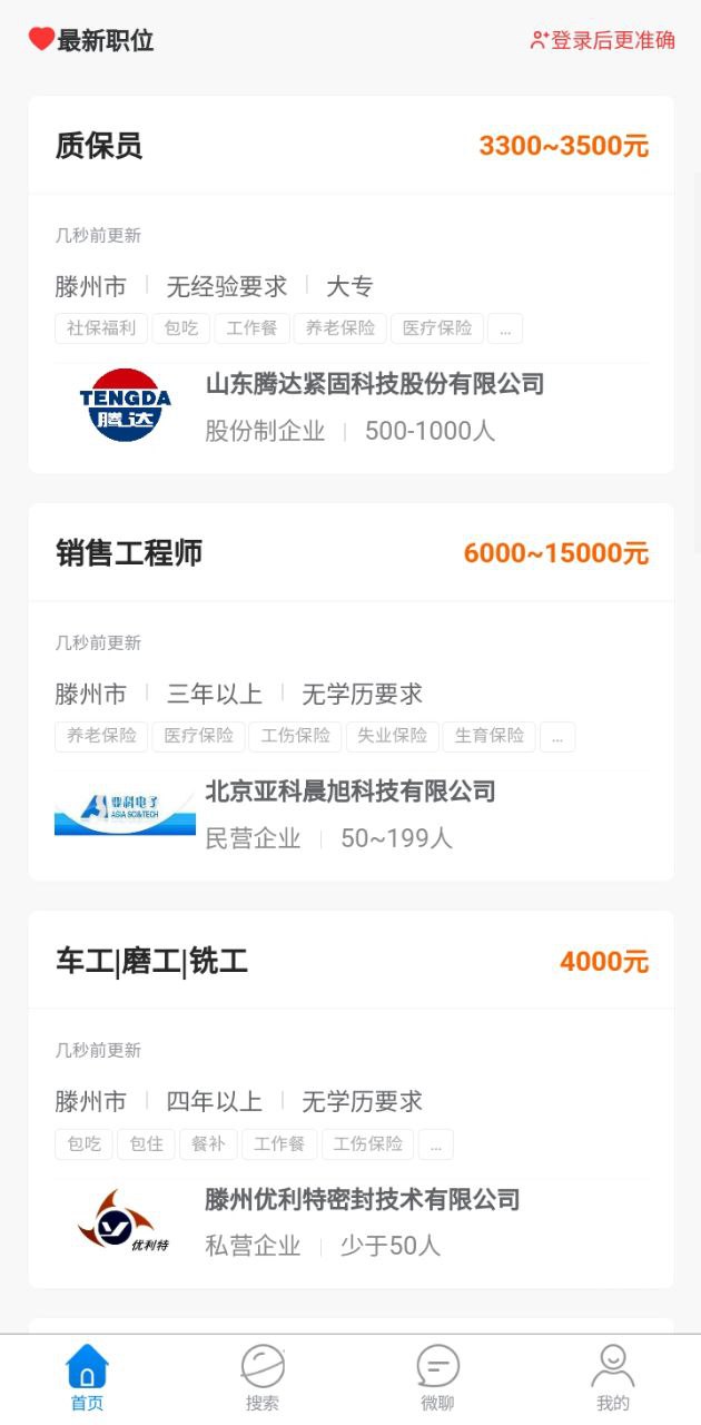 滕州人才網(wǎng)最新招聘信息怎么用