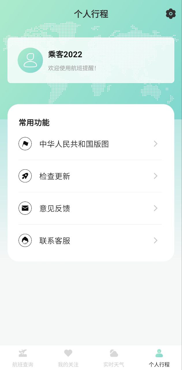 航班查詢助手怎么用