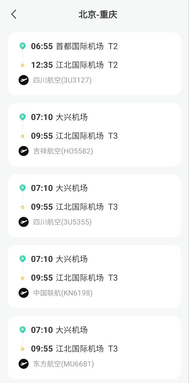 航班查詢助手怎么用