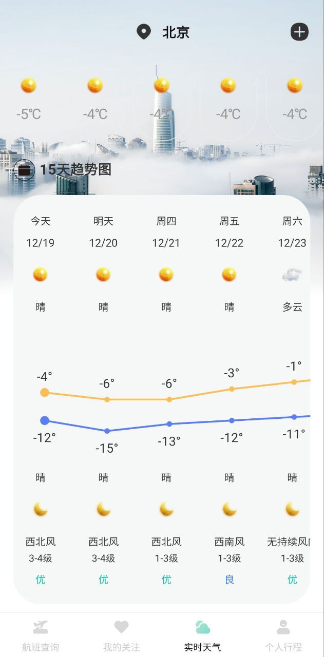 航班查詢助手怎么用