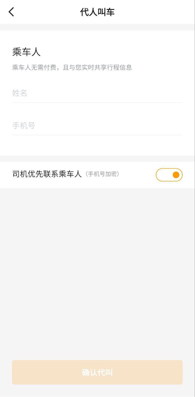 胖噠出行是哪個平臺派單的