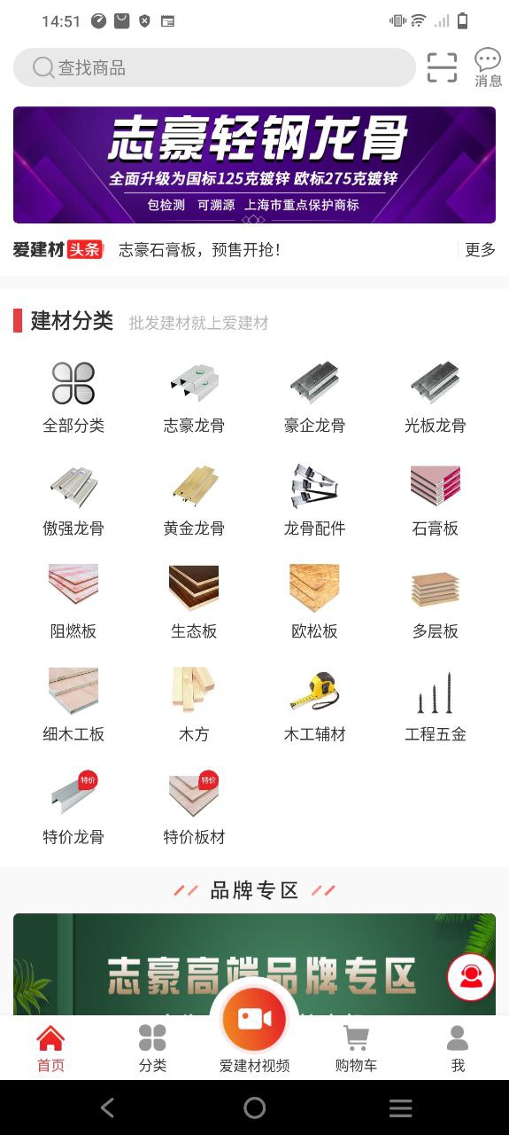 愛建材怎么樣