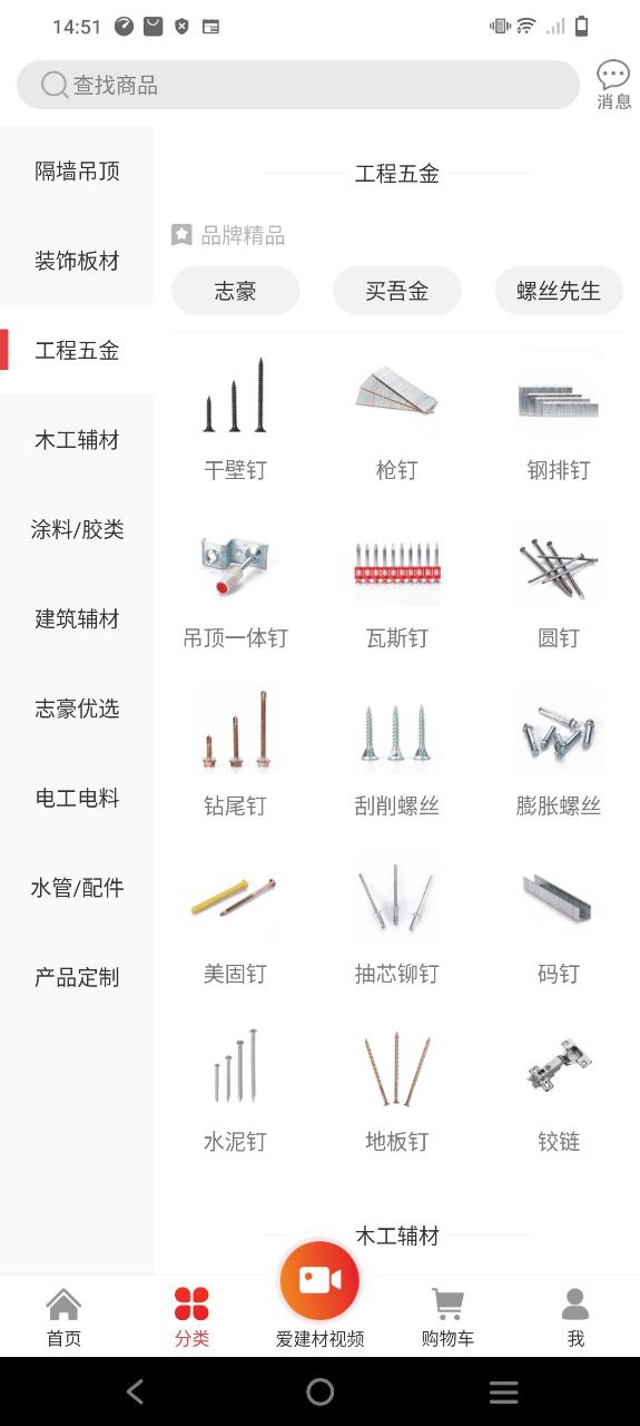 愛建材怎么樣