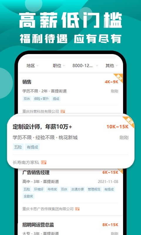 長(zhǎng)壽人才網(wǎng)手機(jī)版