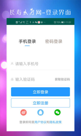 長(zhǎng)壽人才網(wǎng)手機(jī)版