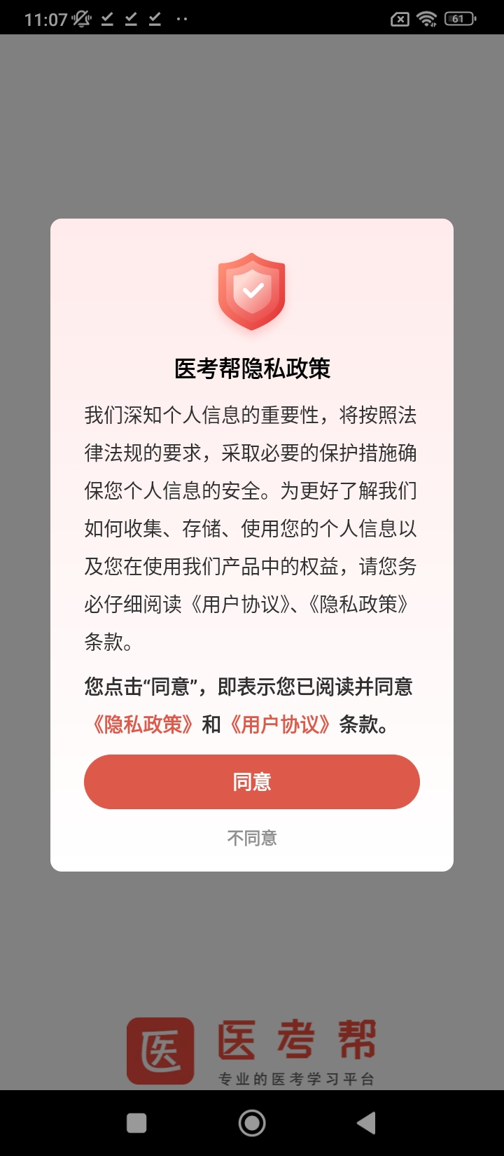 醫考幫題庫電子版下載