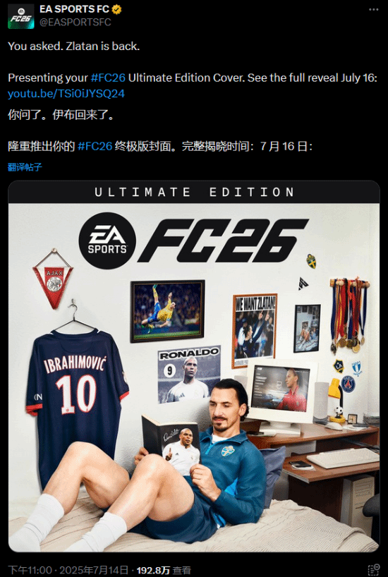《FC26》《16日晚直播預(yù)告：伊布將擔(dān)任終極版封面人物！》