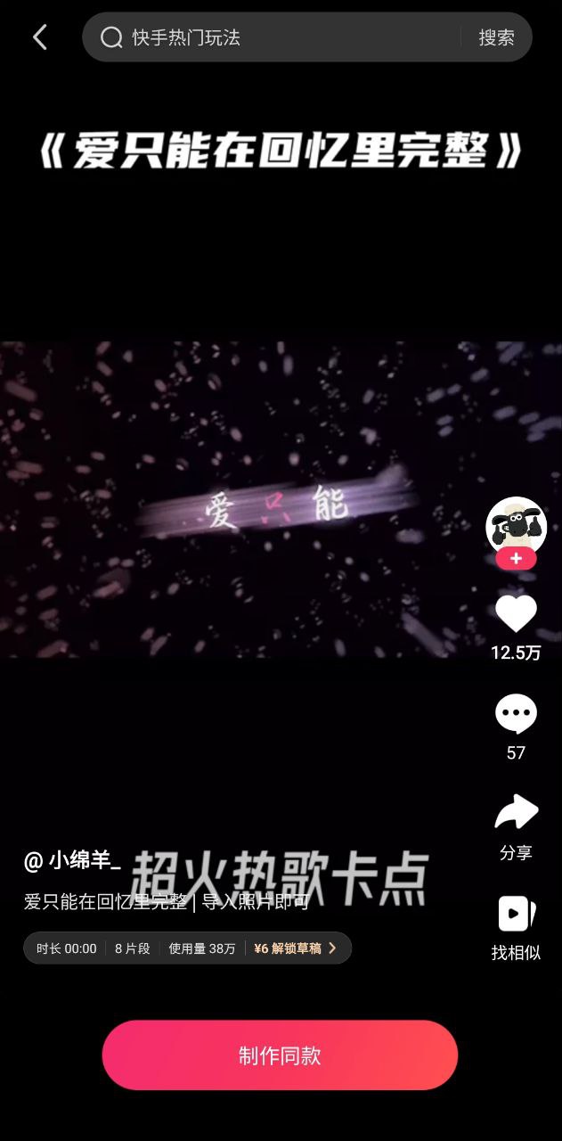 快影視頻剪輯怎么消除字