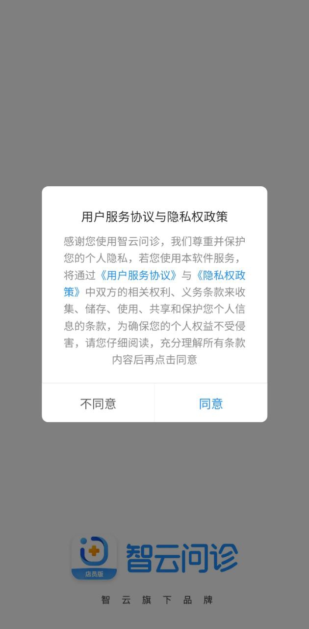 智云問診免費下載