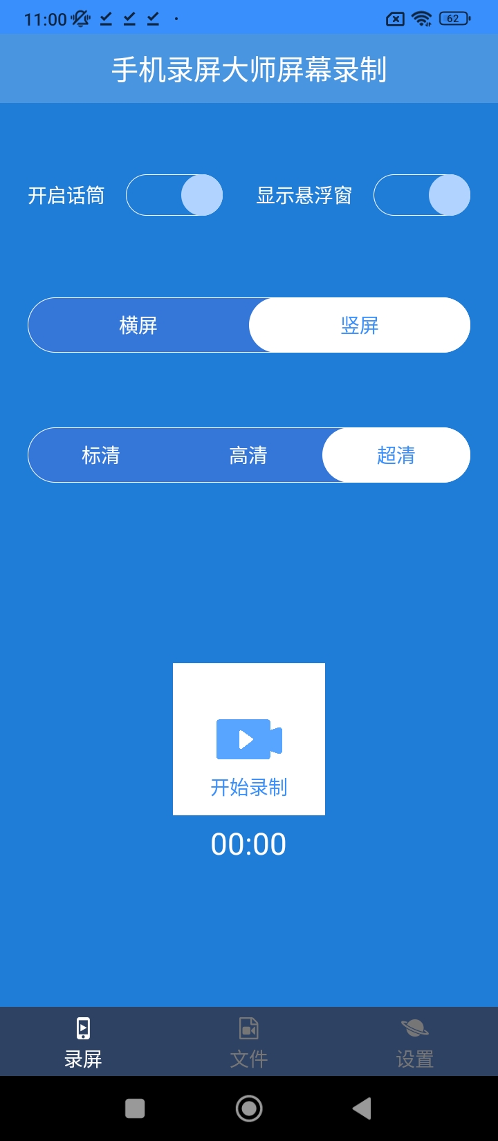 手機錄屏大師屏幕錄制軟件軟件