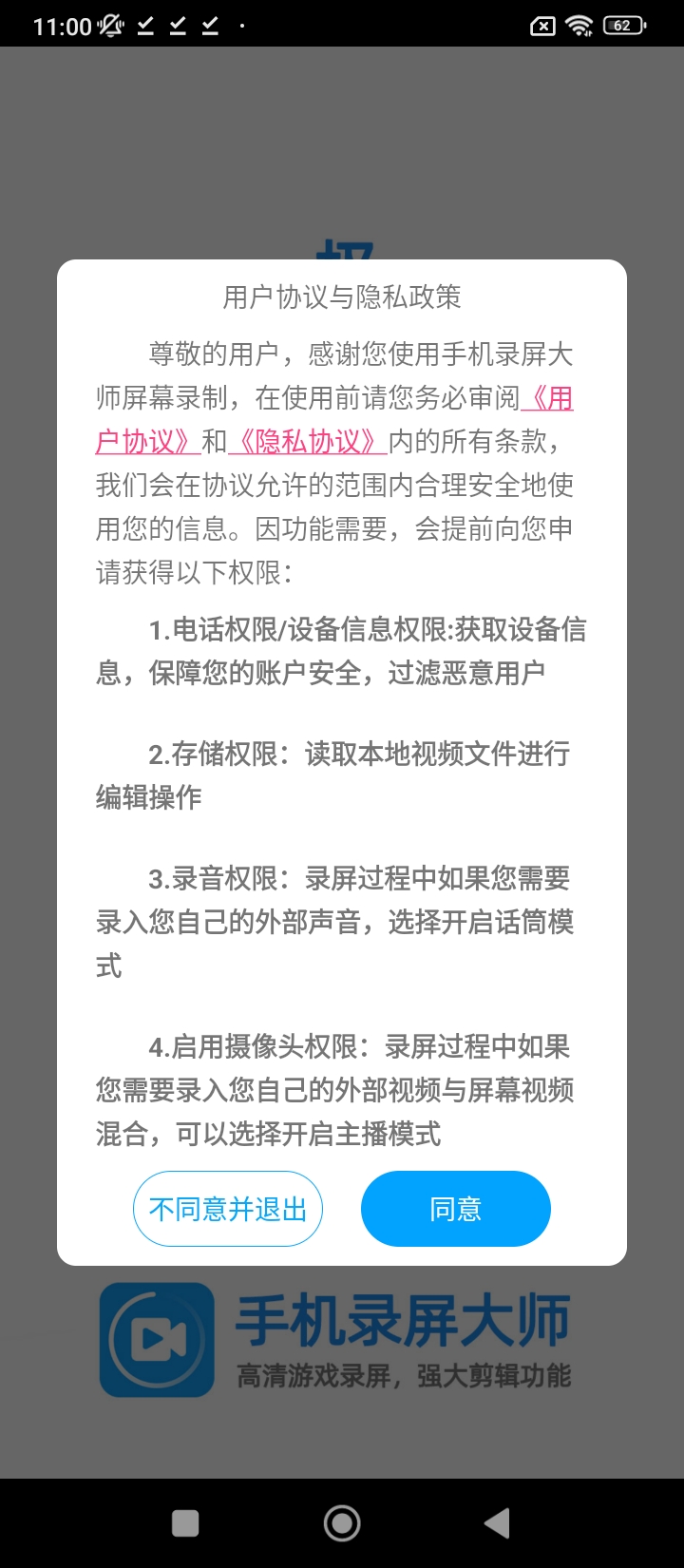 手機錄屏大師屏幕錄制軟件軟件