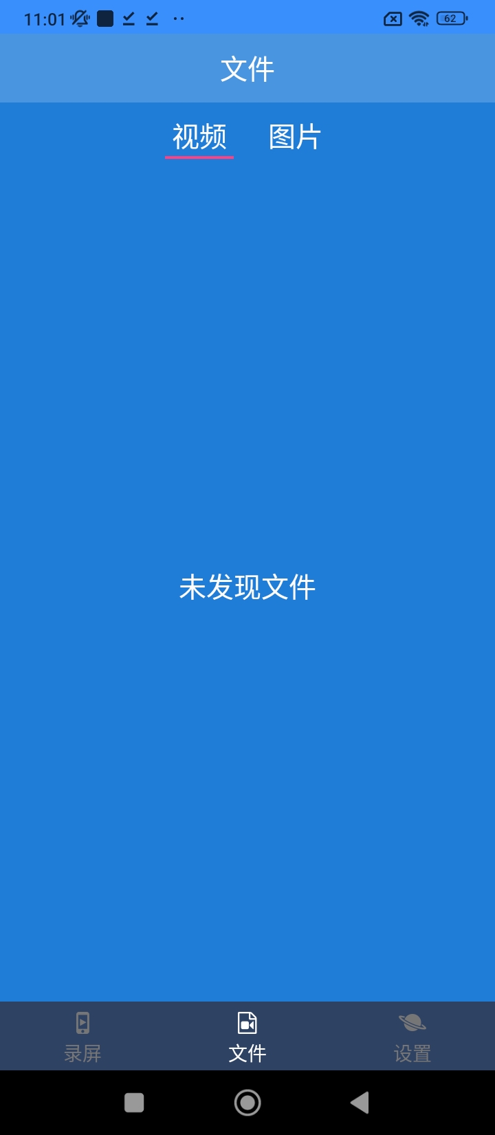 手機錄屏大師屏幕錄制軟件軟件