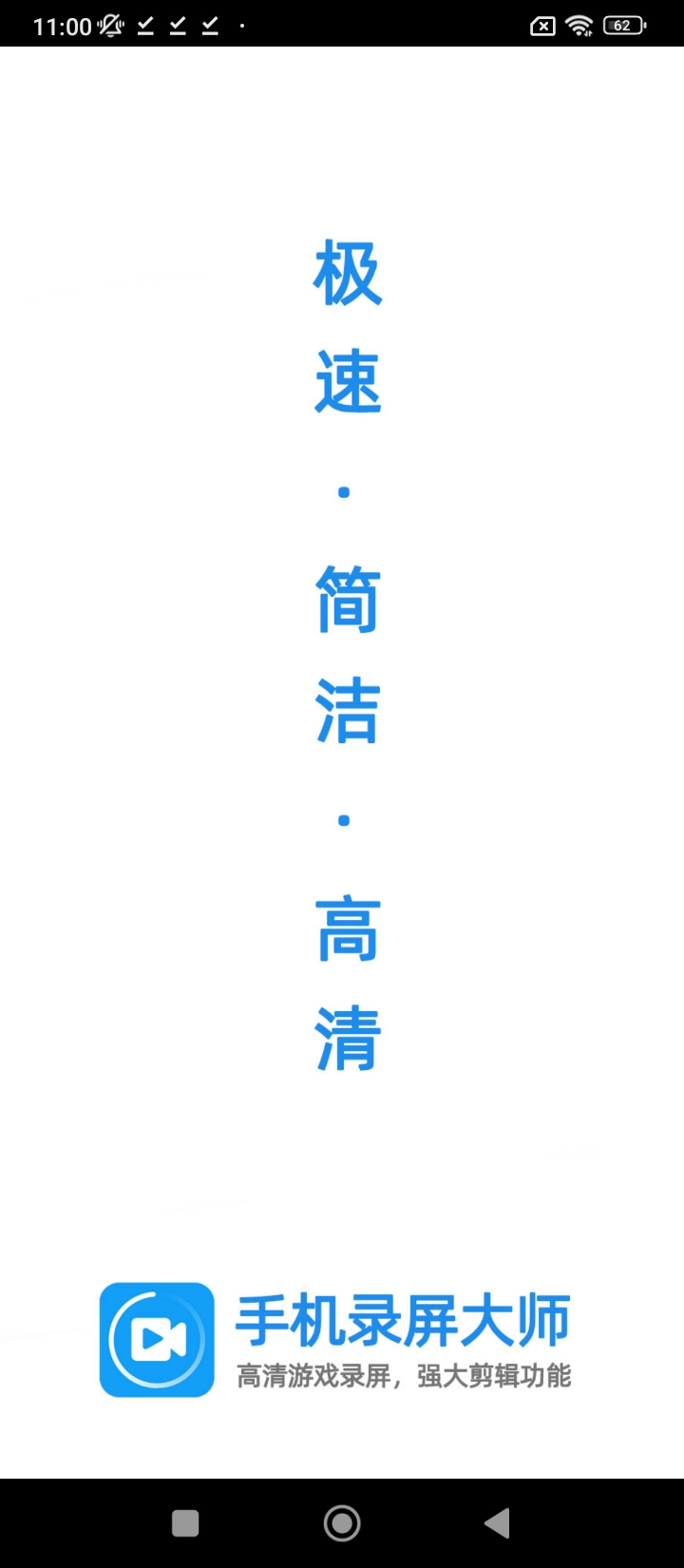 手機錄屏大師屏幕錄制軟件軟件