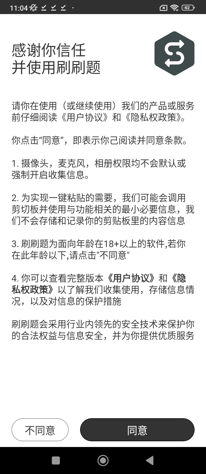 刷刷題安裝