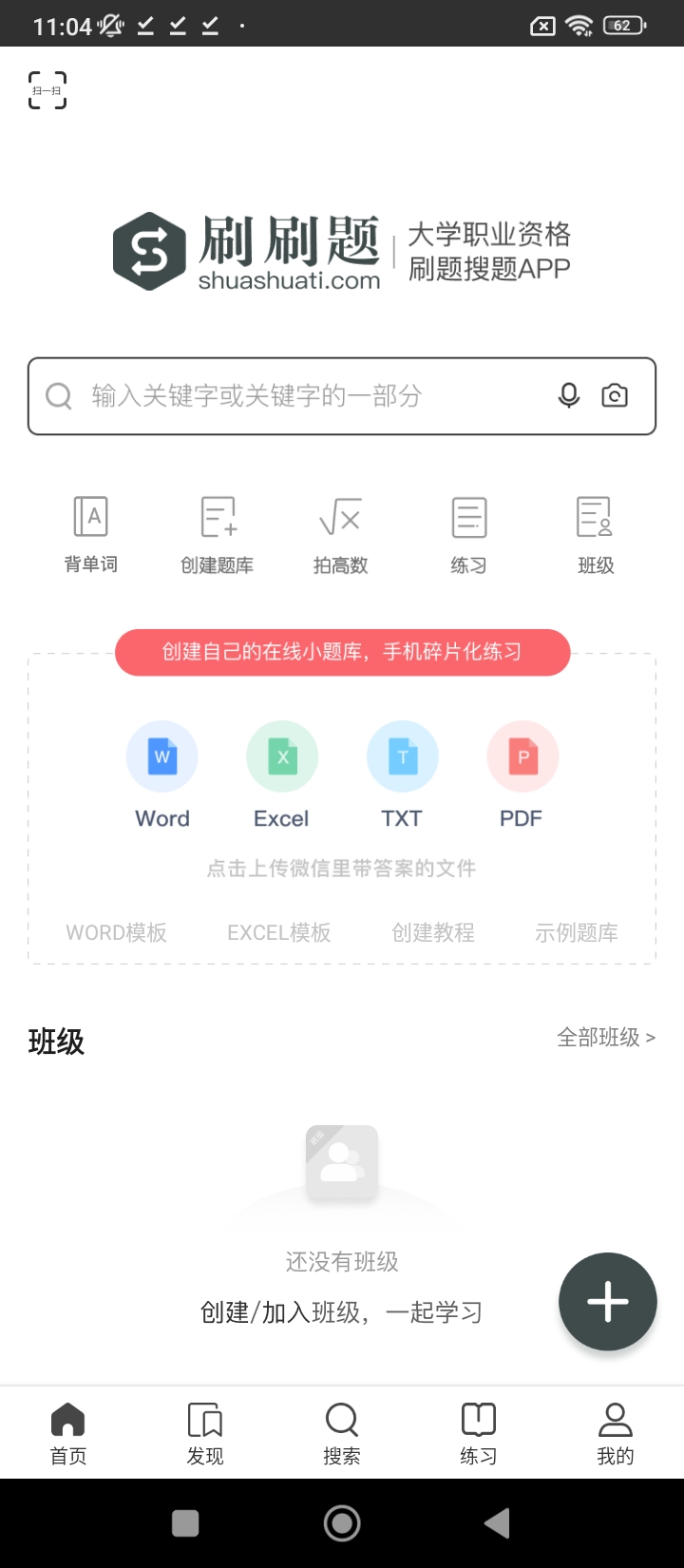 刷刷題安裝