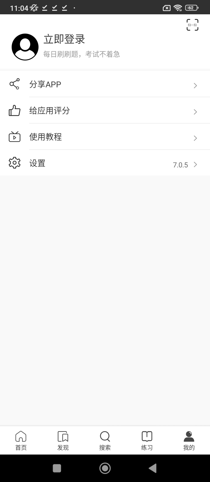 刷刷題安裝