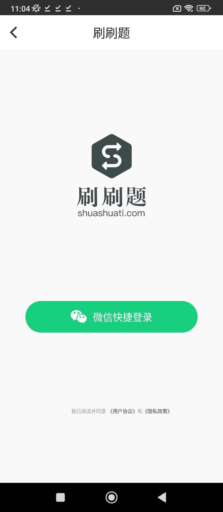 刷刷題安裝