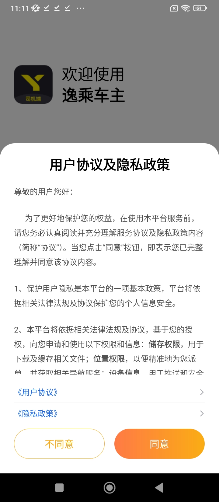 逸乘車主2025