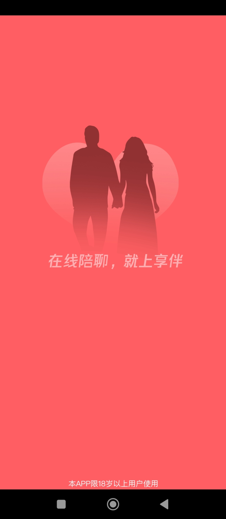 享伴安卓下載