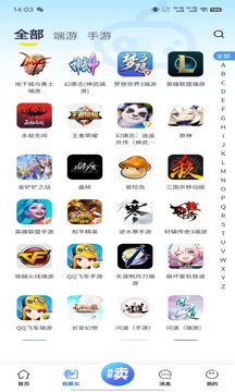創游安裝