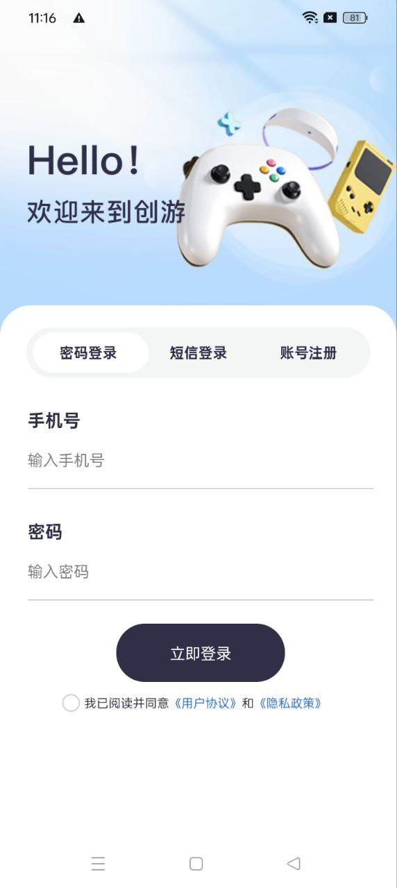 創游安裝