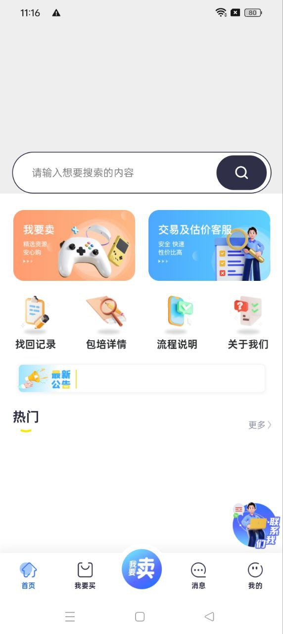 創游安裝
