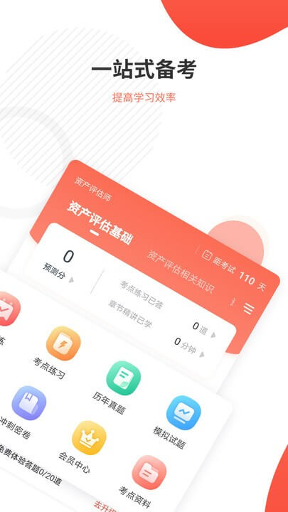 資產(chǎn)評(píng)估師準(zhǔn)題庫(kù)安卓下載