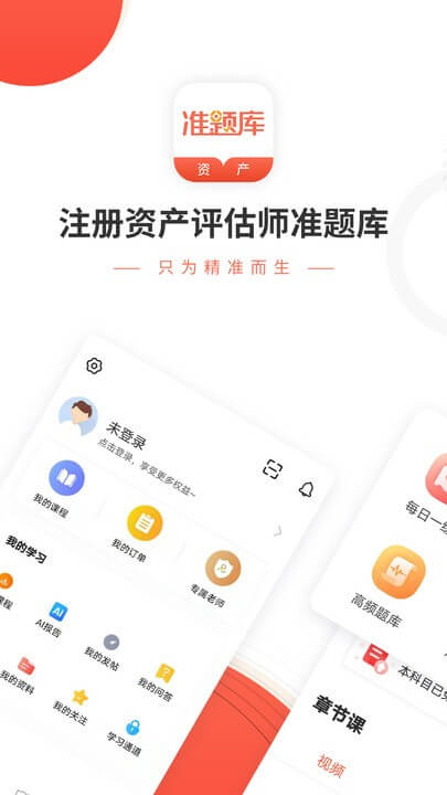資產(chǎn)評(píng)估師準(zhǔn)題庫(kù)安卓下載