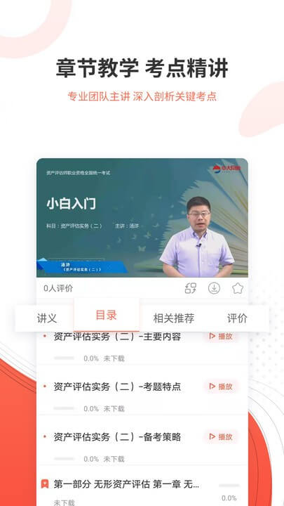 資產(chǎn)評(píng)估師準(zhǔn)題庫(kù)安卓下載