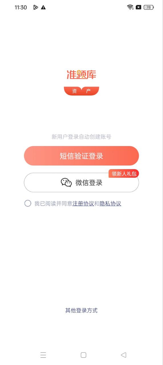 資產(chǎn)評(píng)估師準(zhǔn)題庫(kù)安卓下載
