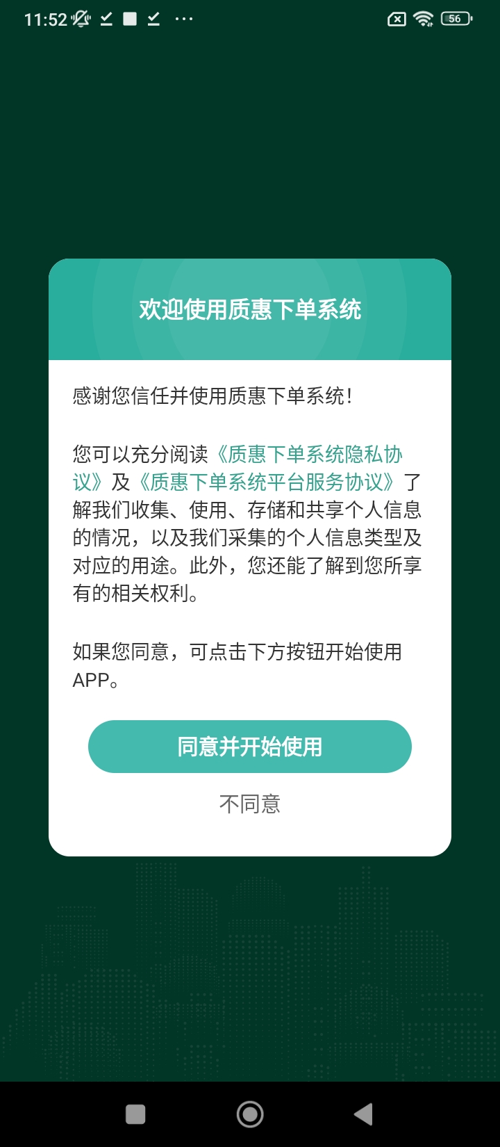 質惠下單下載