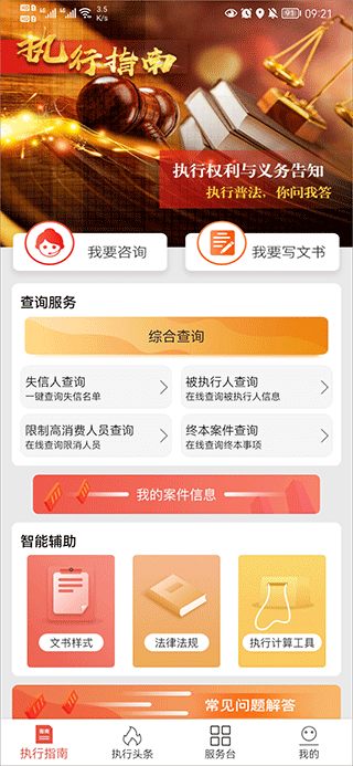 中國執行信息公開網信息查詢
