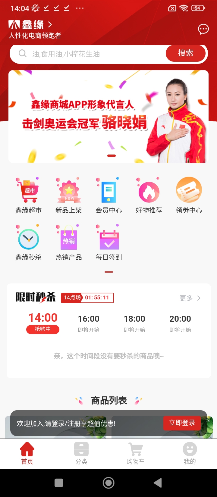 鑫緣商城用戶端軟件app