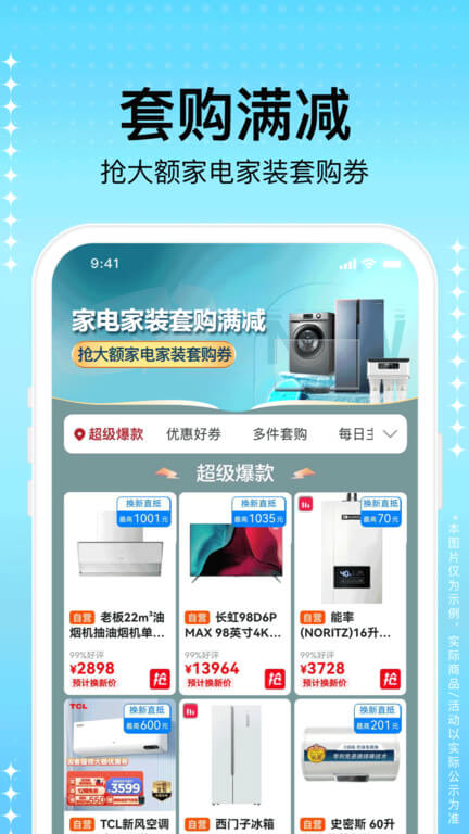 蘇寧易購(gòu)電器商城軟件app