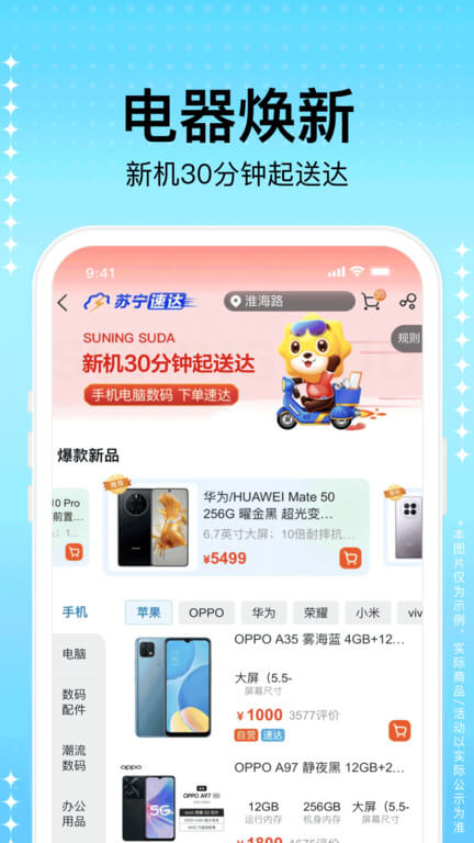 蘇寧易購(gòu)電器商城軟件app