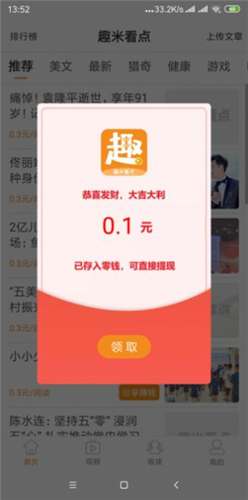 趣米看點手機版軟件