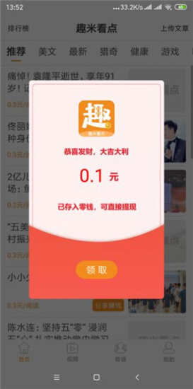 趣米看點手機版軟件
