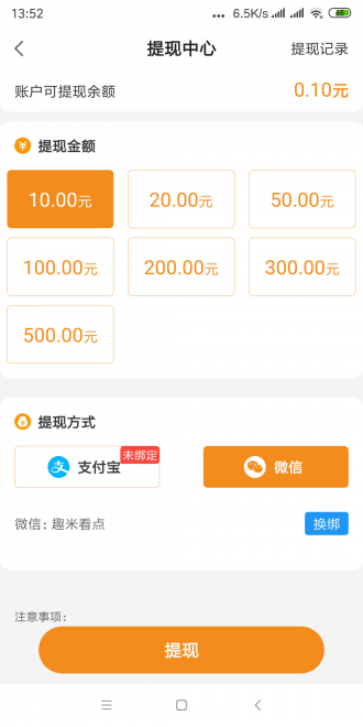趣米看點手機版軟件