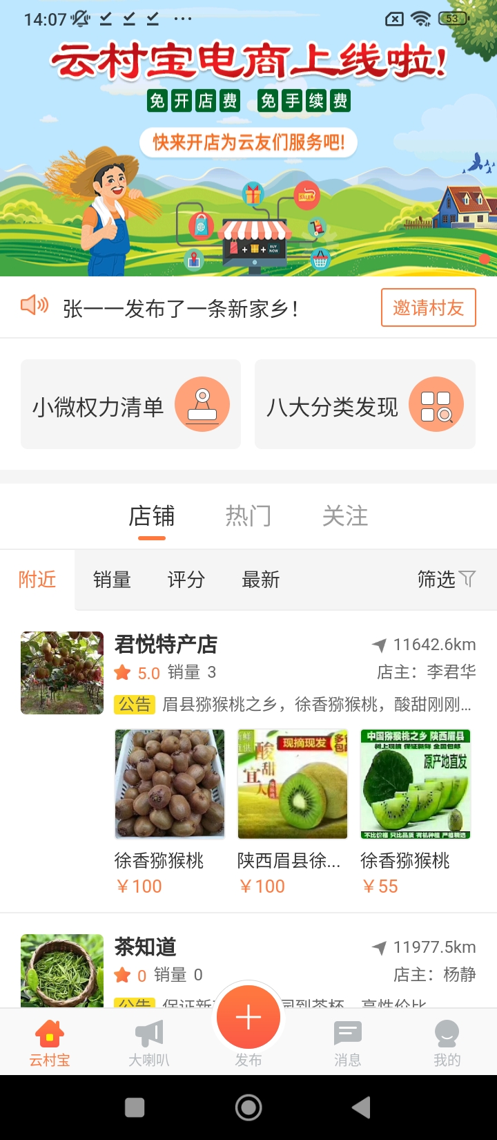 云村寶農(nóng)村信息平臺(tái)下載安裝