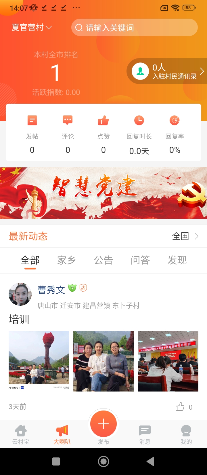 云村寶農(nóng)村信息平臺(tái)下載安裝