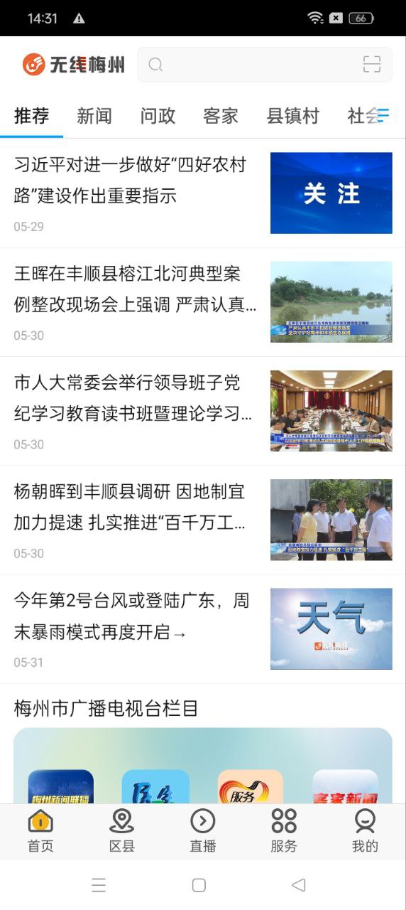 無線梅州app