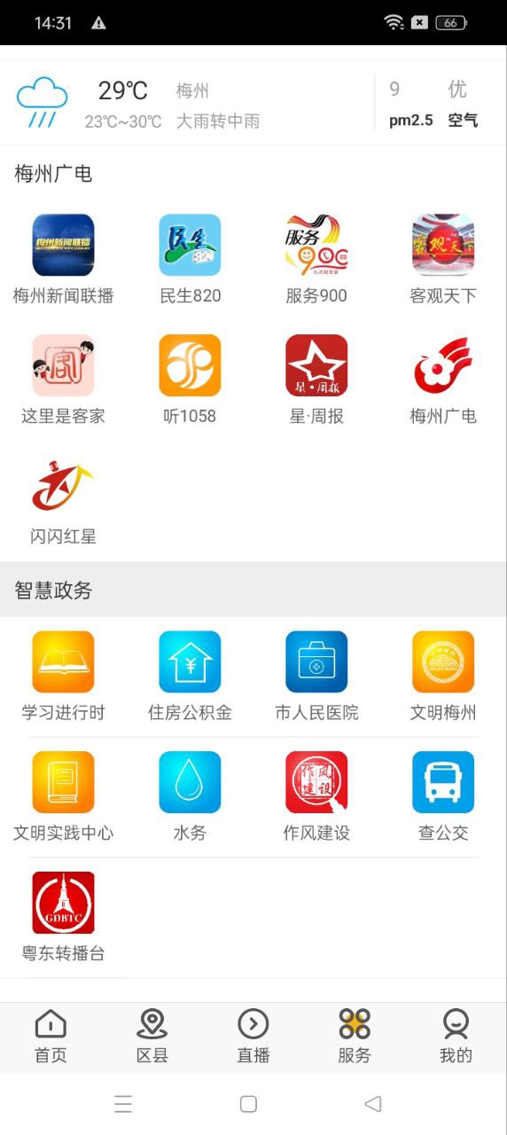 無線梅州app