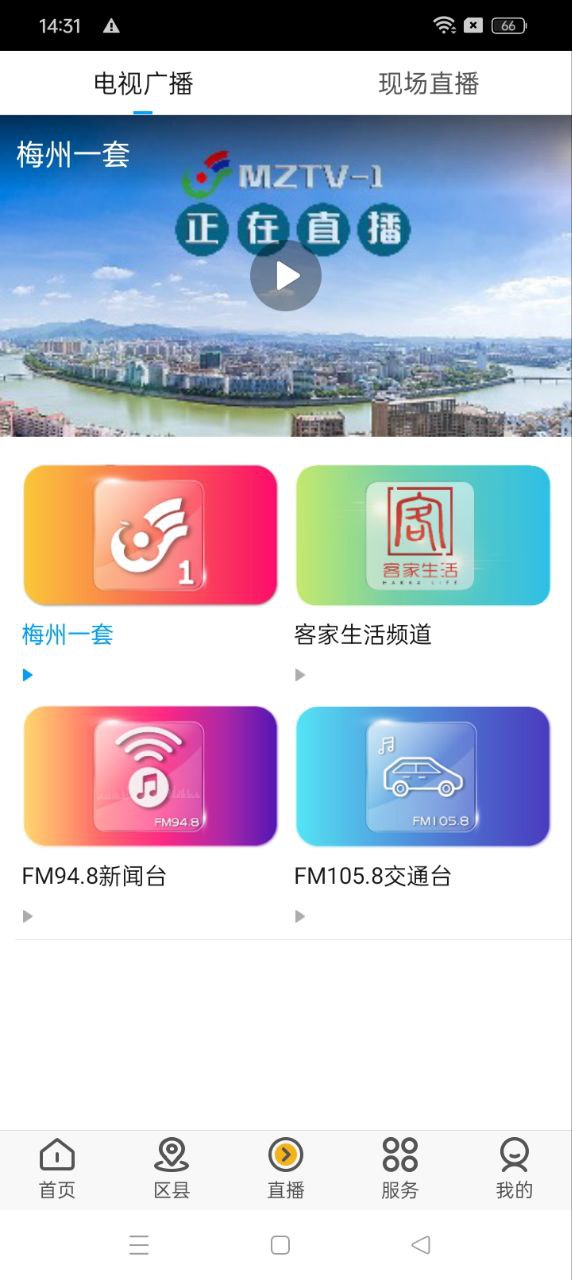 無線梅州app