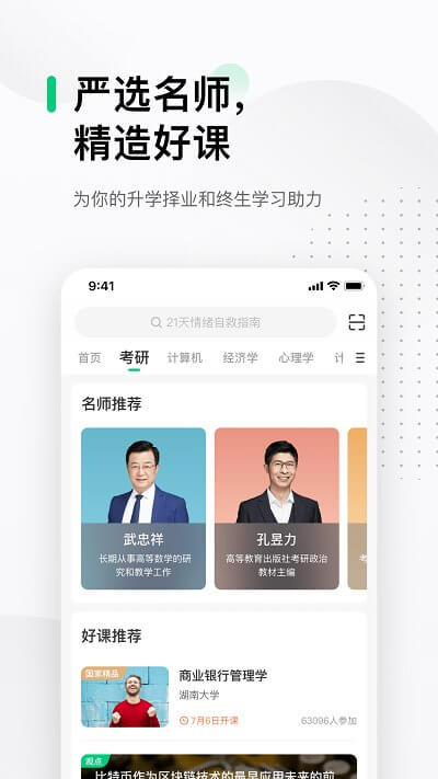 中國大學mooc慕課平臺下載安裝