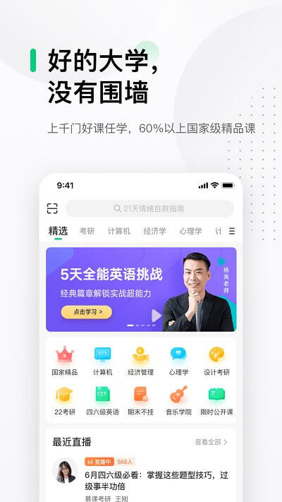 中國大學mooc慕課平臺下載安裝
