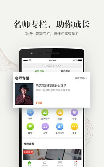 中國大學mooc慕課平臺下載安裝