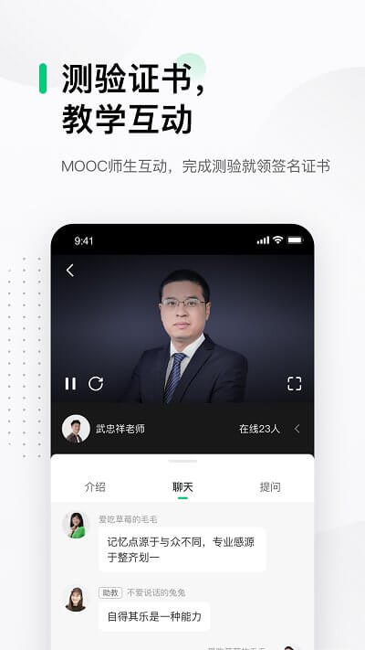 中國大學mooc慕課平臺下載安裝